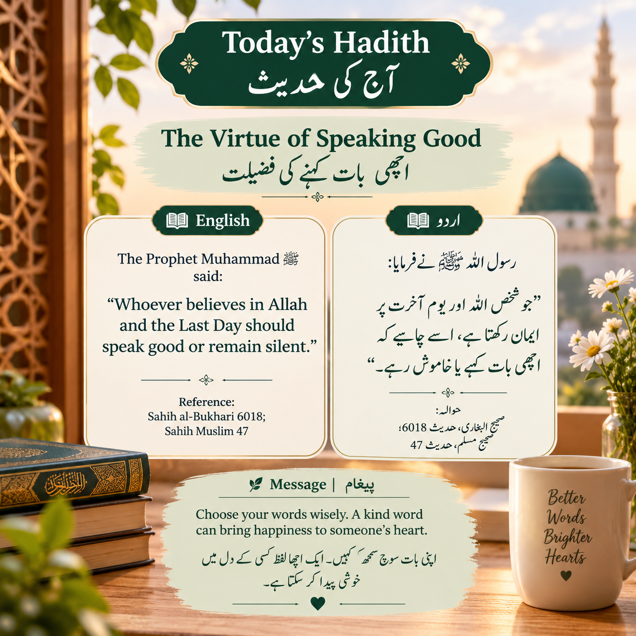 اچھی بات کہنے کی فضیلت❤️