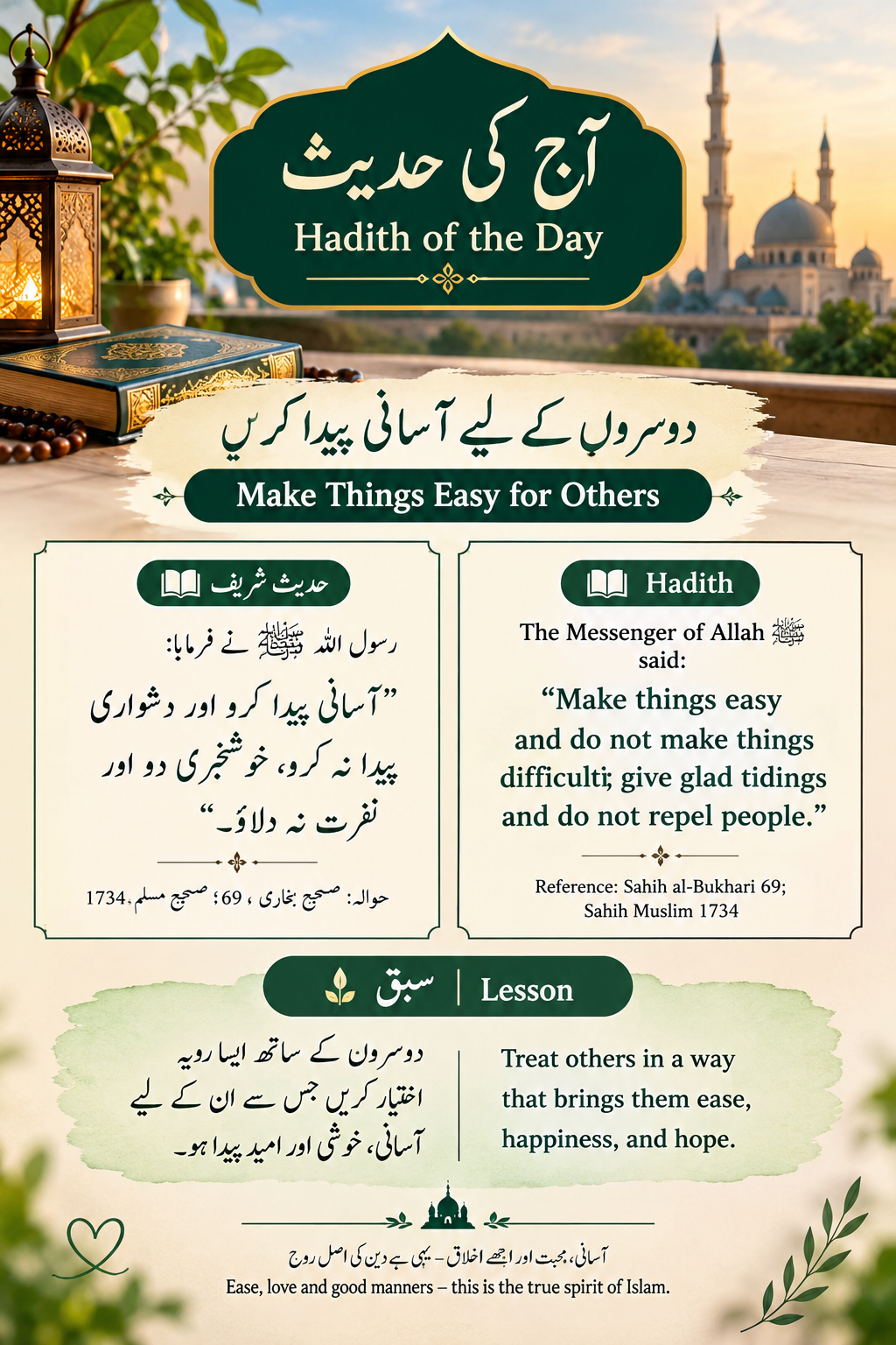 🌸دوسروں کے لیے آسانی پیدا کریں