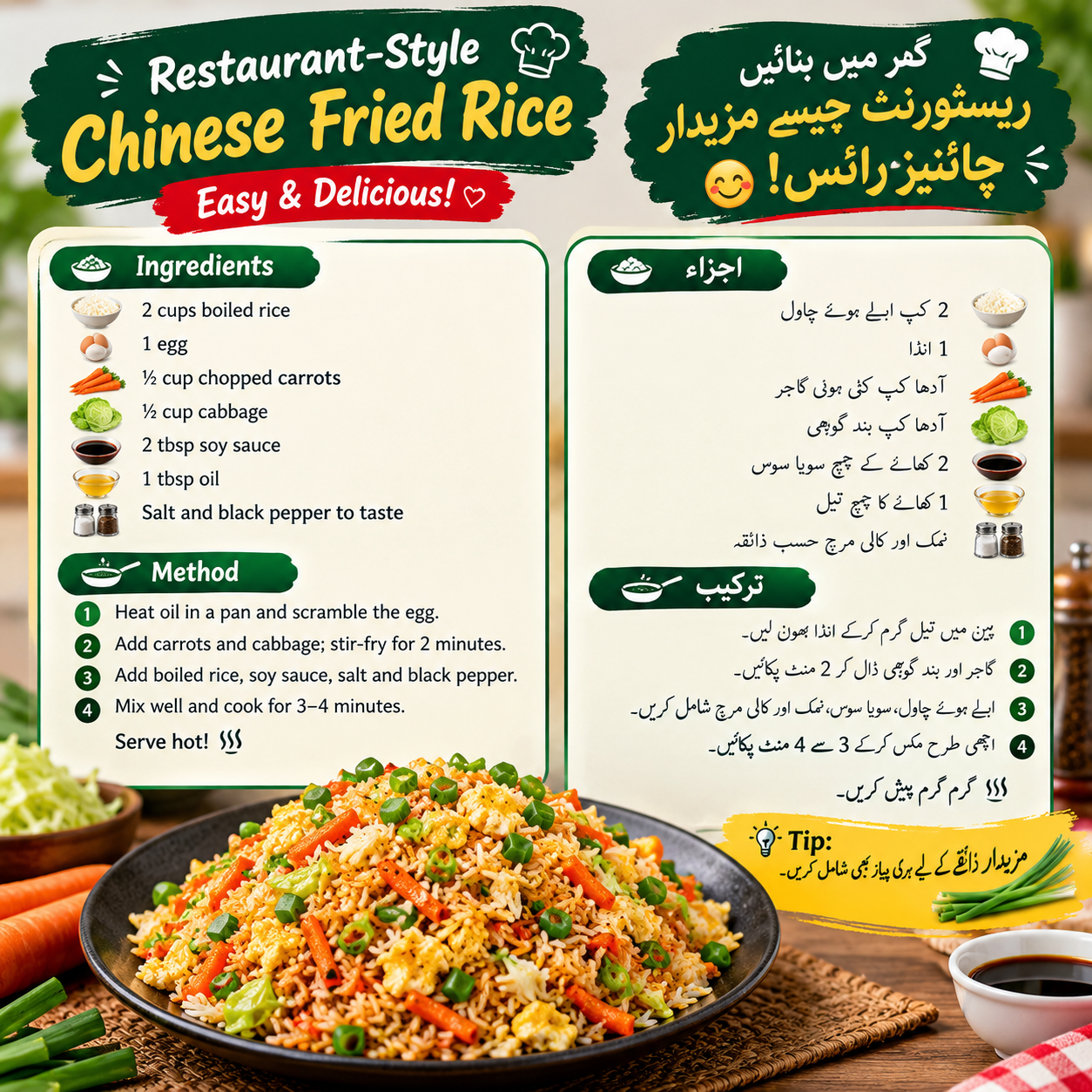 🍚گھر میں بنائیں ریسٹورنٹ جیسے مزیدار چائنیز رائس