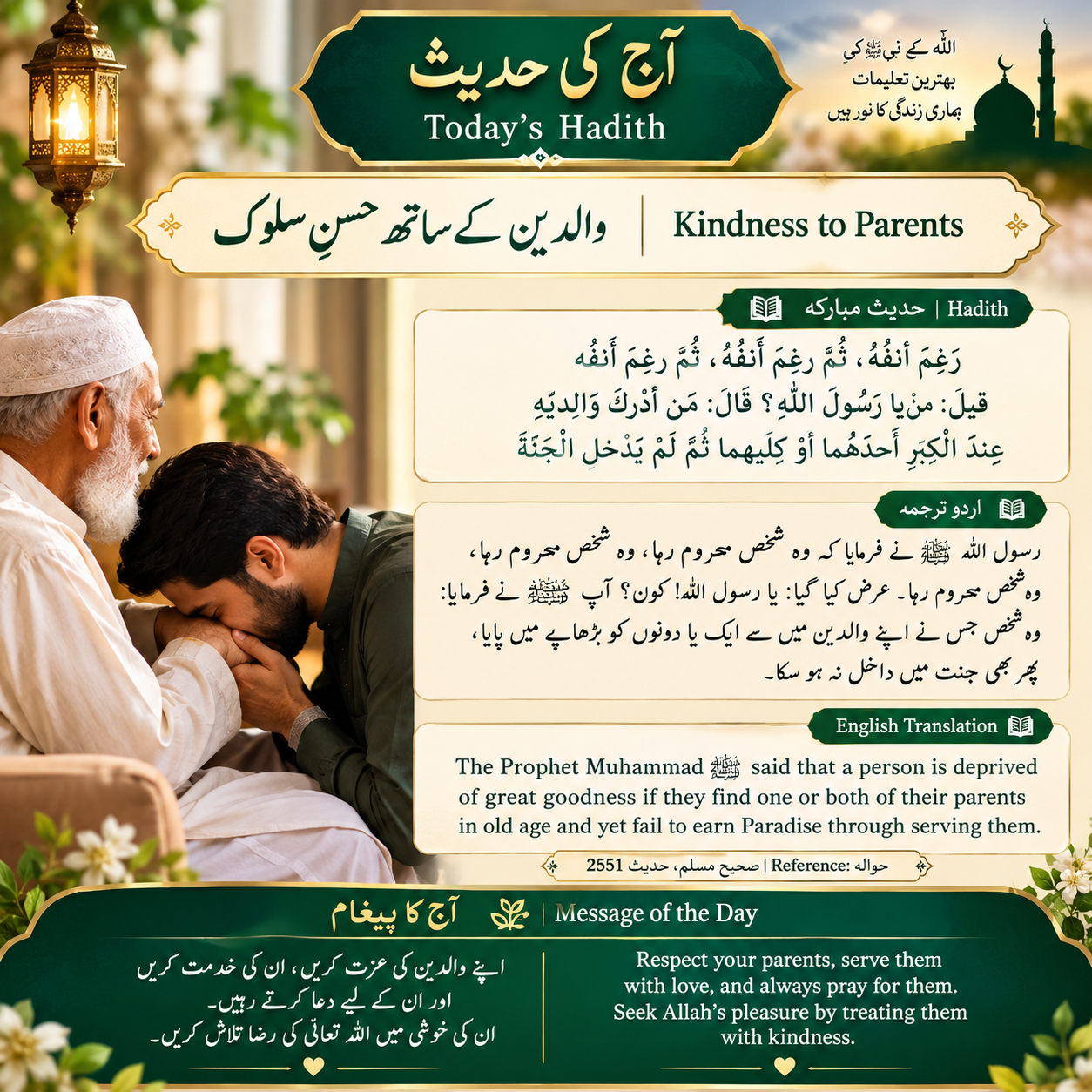 🌸والدین کے ساتھ حسنِ سلوک