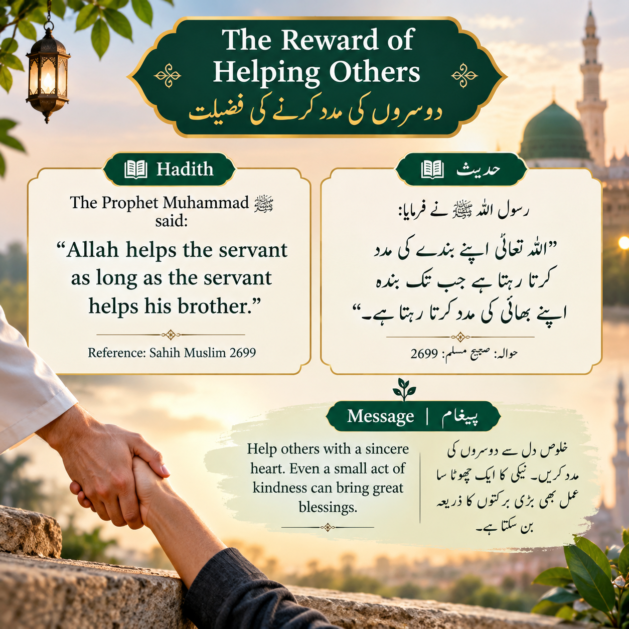 دوسروں کی مدد کرنے کی فضیلت