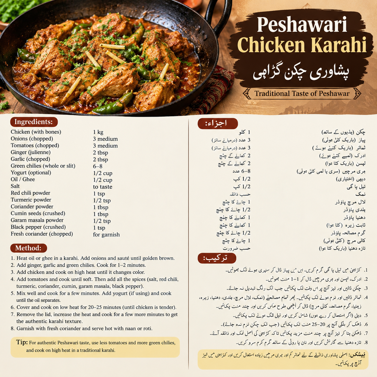 پشاوری چکن کڑاہی بنانے کی آسان ترکیب