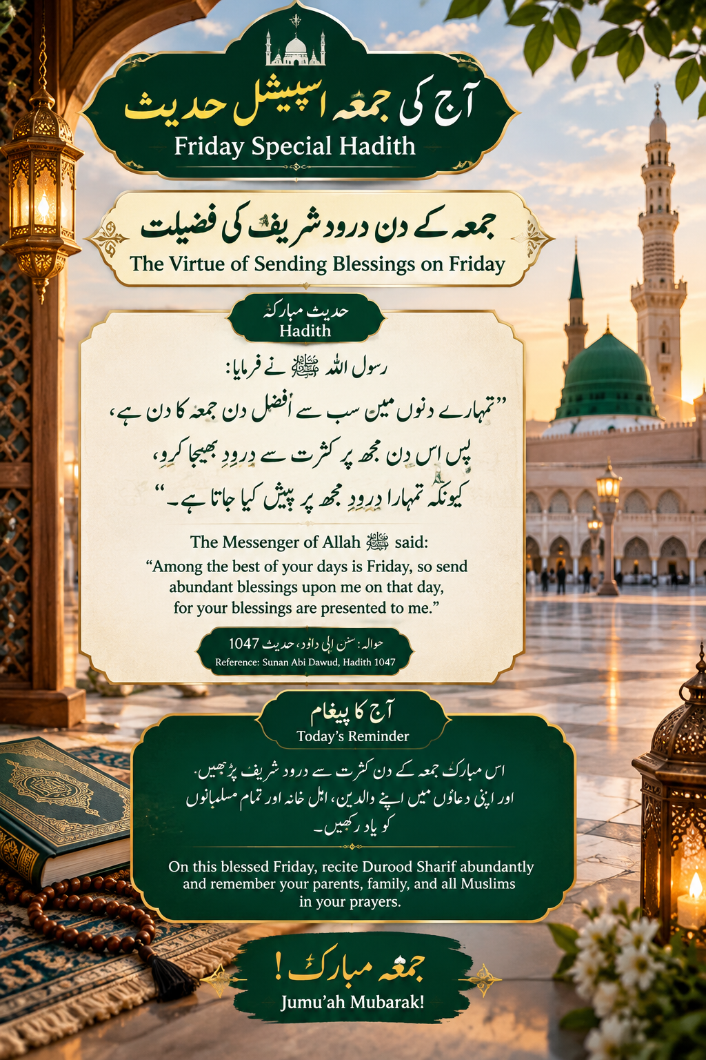 جمعہ کے دن درود شریف کی فضیلت