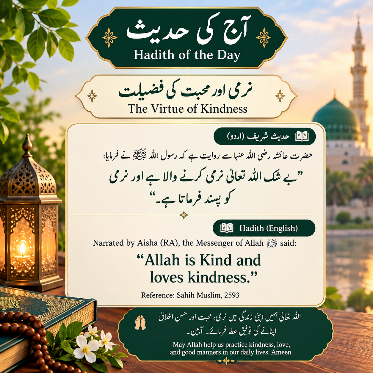 The Virtue of Kindness🕌