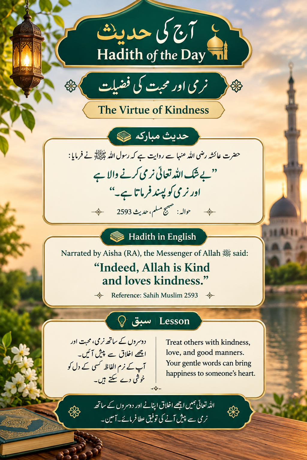 🌸نرمی اور محبت کی فضیلت