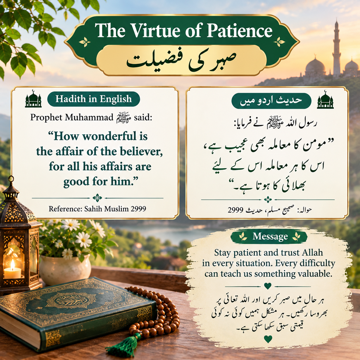 صبر کی فضیلت